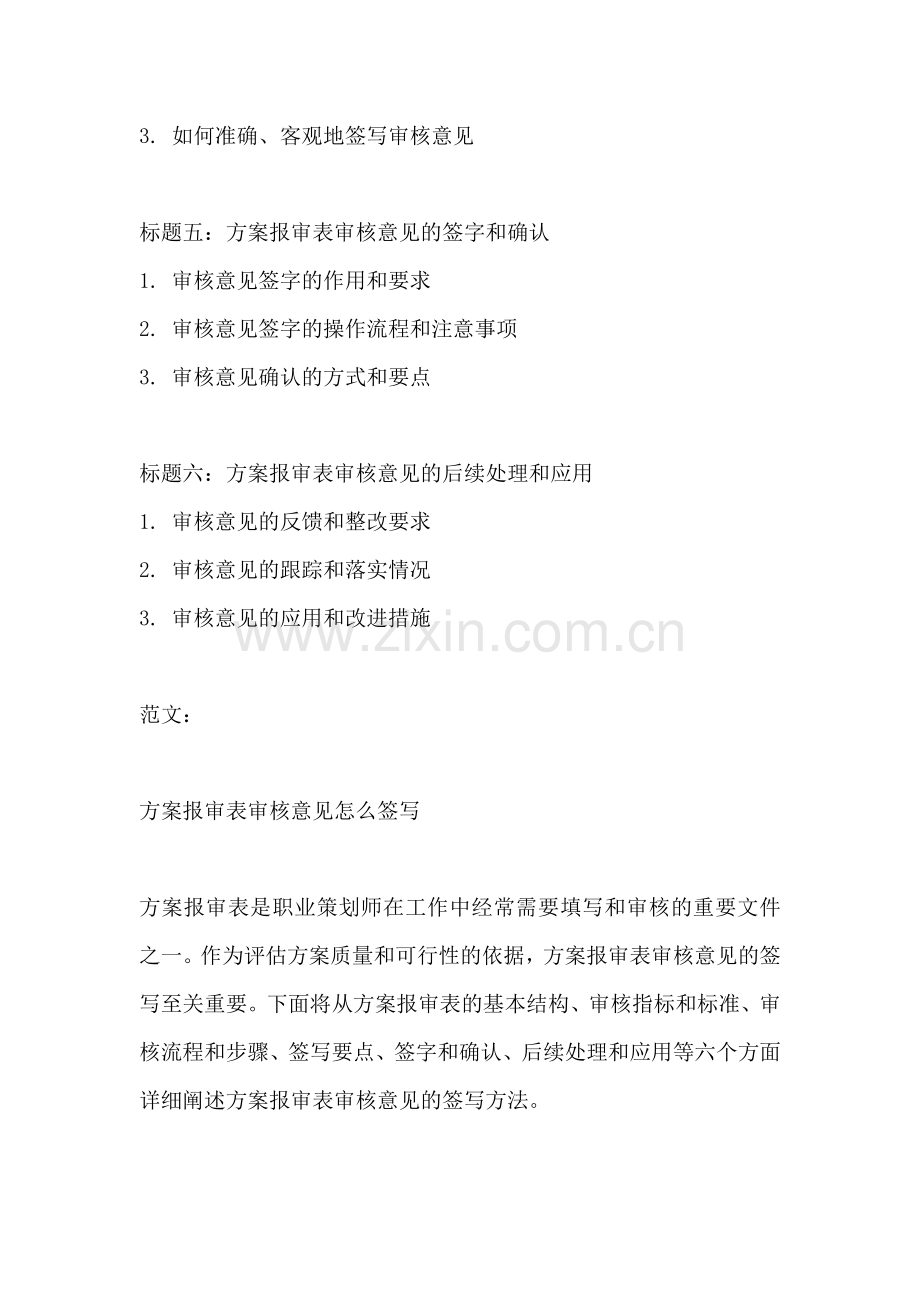 方案报审表审核意见怎么签写.docx_第2页