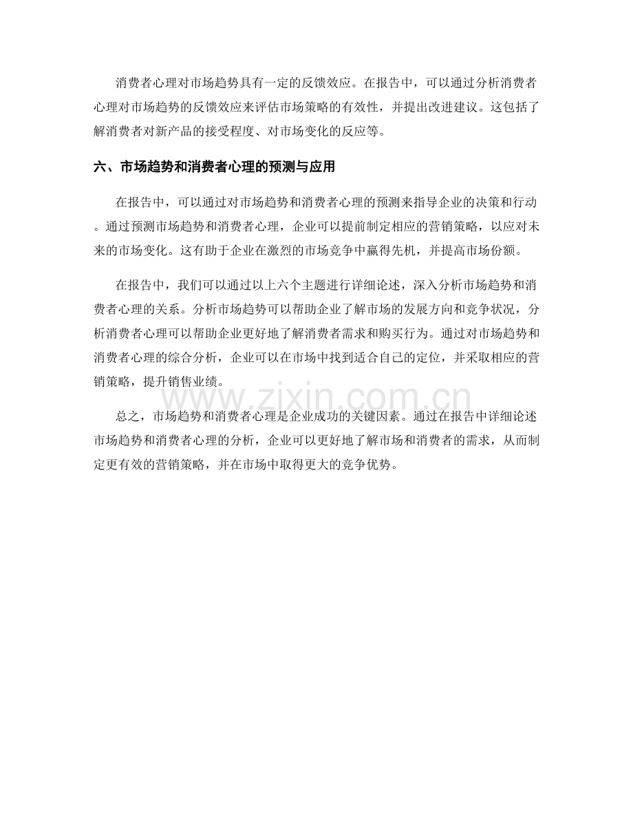 如何在报告中分析市场趋势和消费者心理.docx_第2页