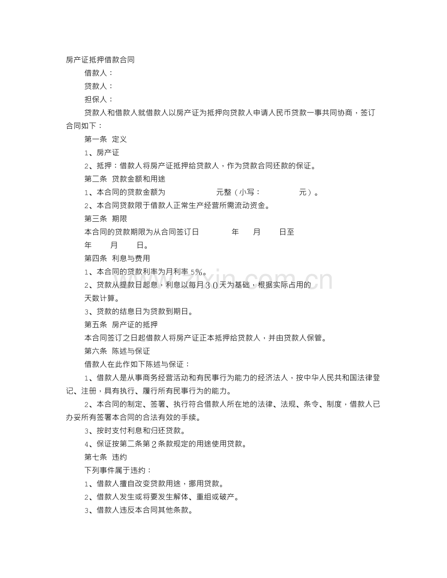 房产证借别人贷款反担保协议书.doc_第1页