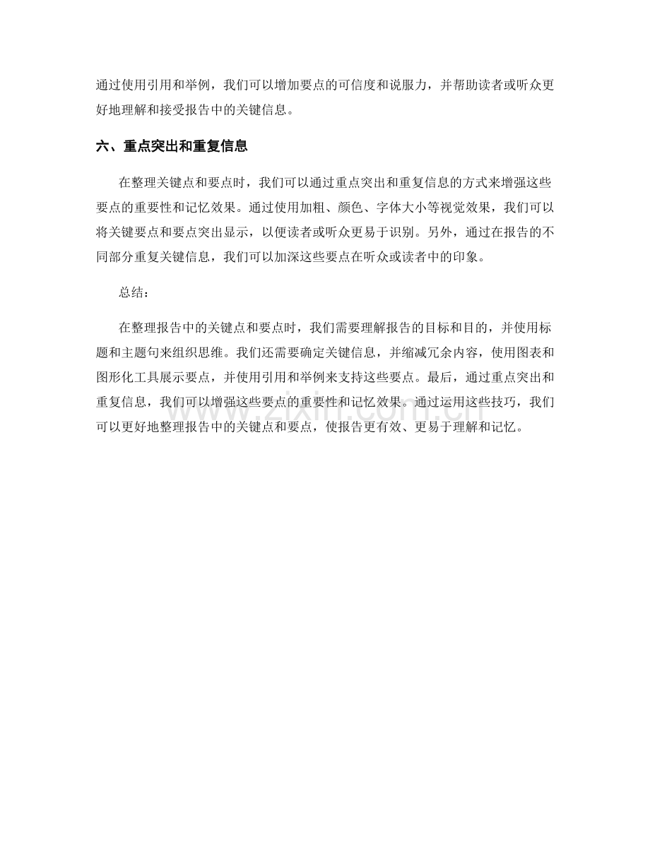 报告中的关键点与要点整理技巧.docx_第2页