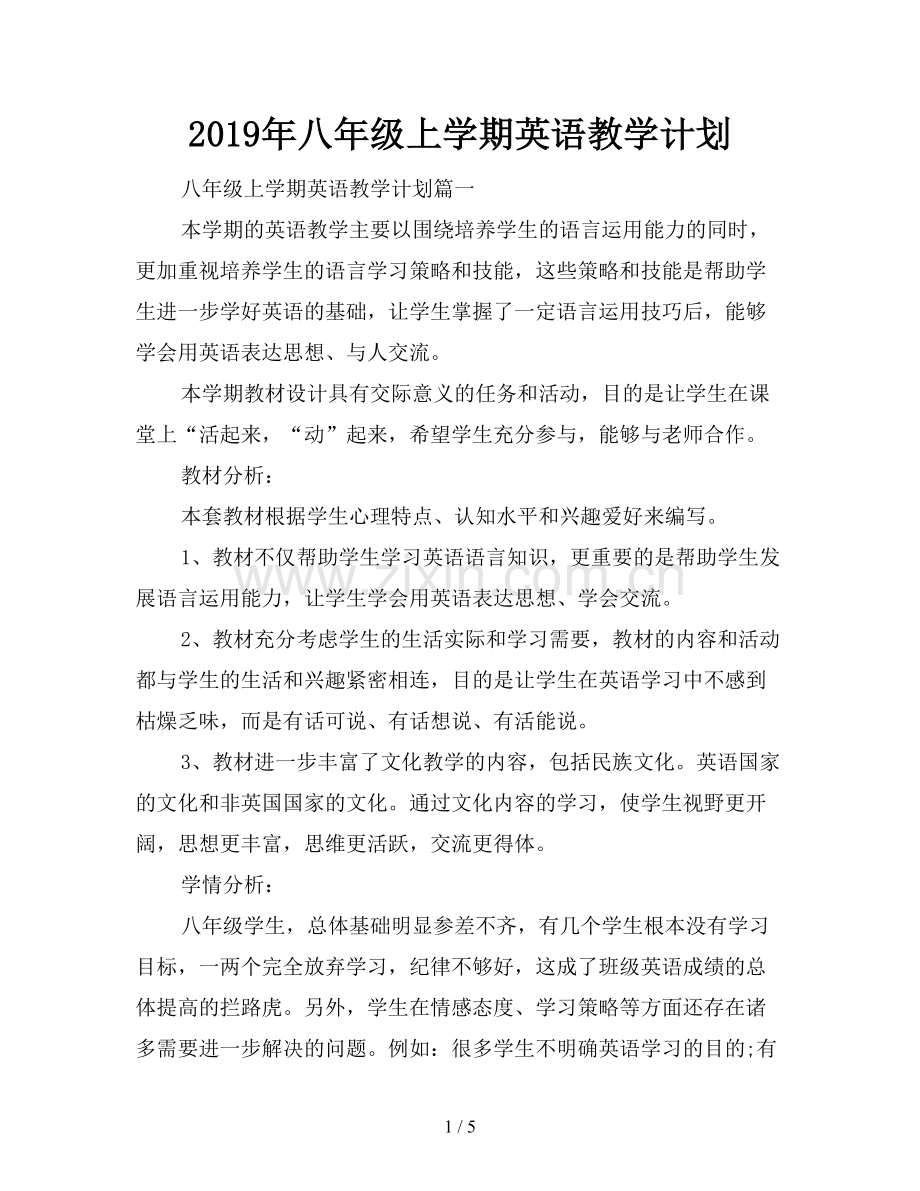 2019年八年级上学期英语教学计划.doc_第1页