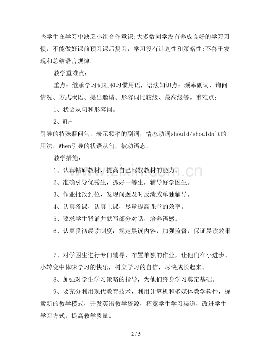 2019年八年级上学期英语教学计划.doc_第2页
