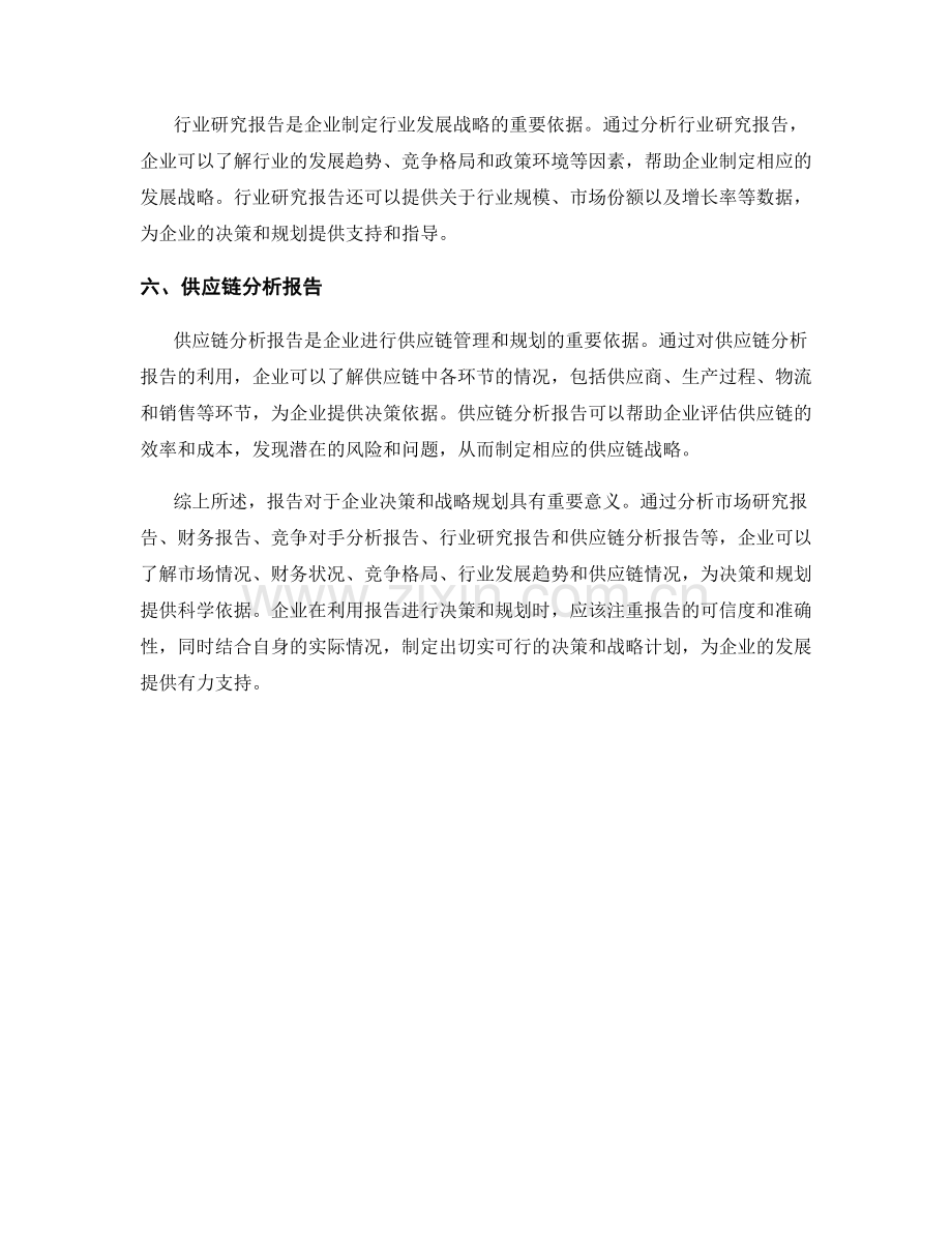 利用报告支持企业决策和战略规划.docx_第2页