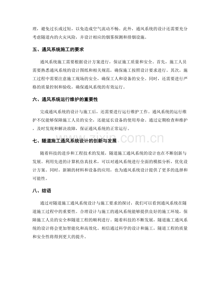 隧道施工的通风系统设计与施工要求.docx_第2页