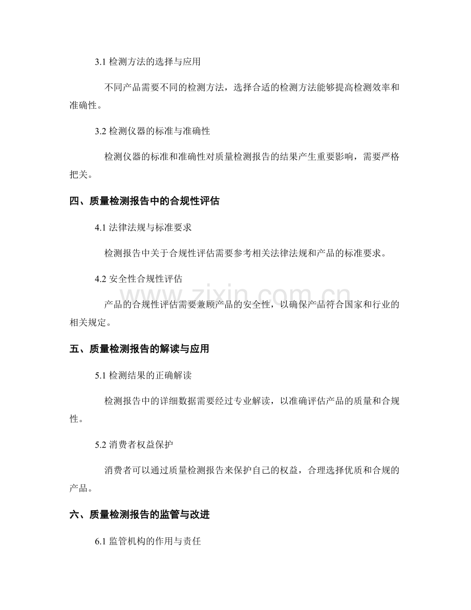 质量检测报告：产品质量与合规性检测结果.docx_第2页