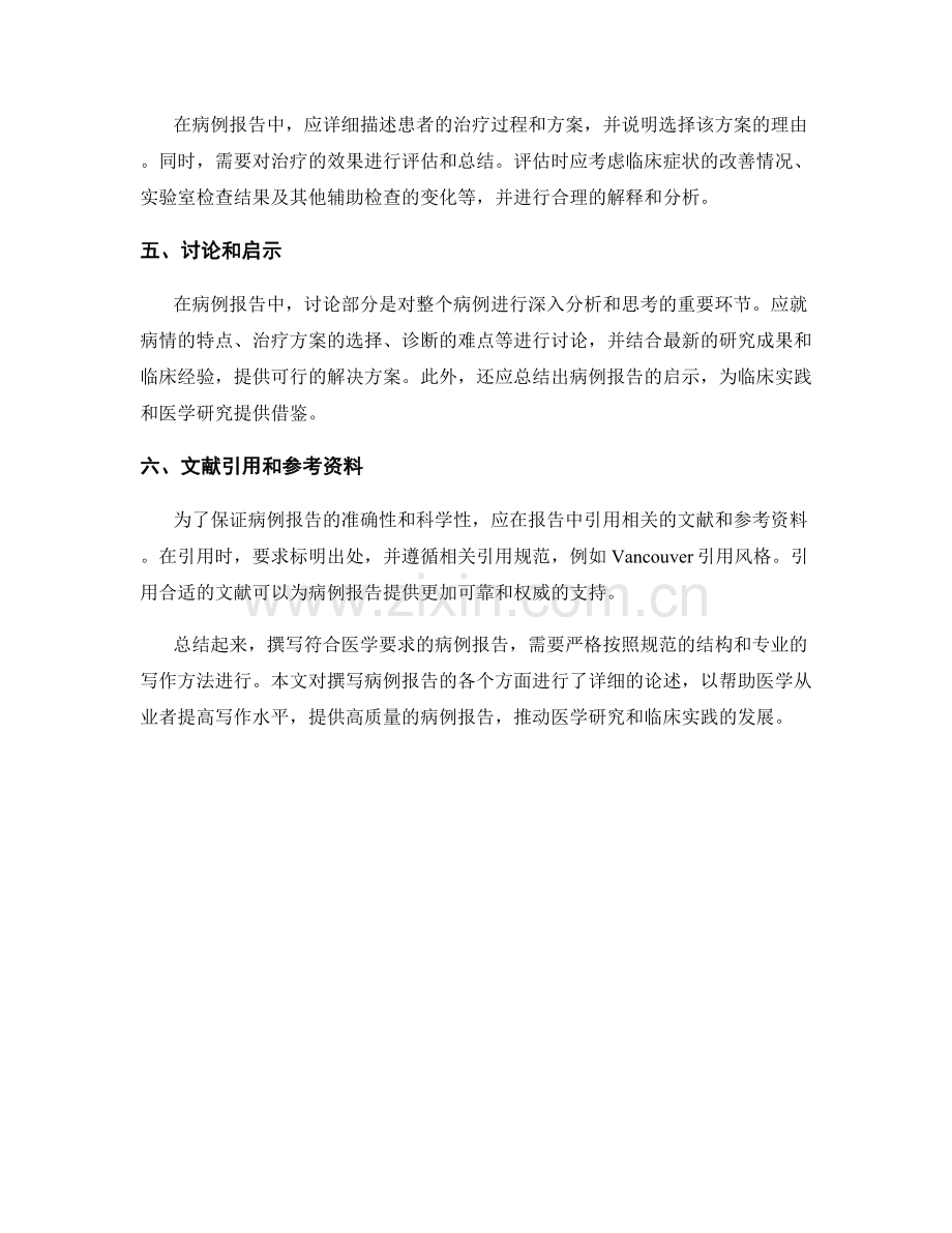 如何撰写符合医学要求的病例报告.docx_第2页