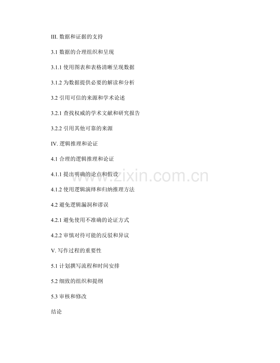 报告撰写中的逻辑性和连贯性的重要性.docx_第2页