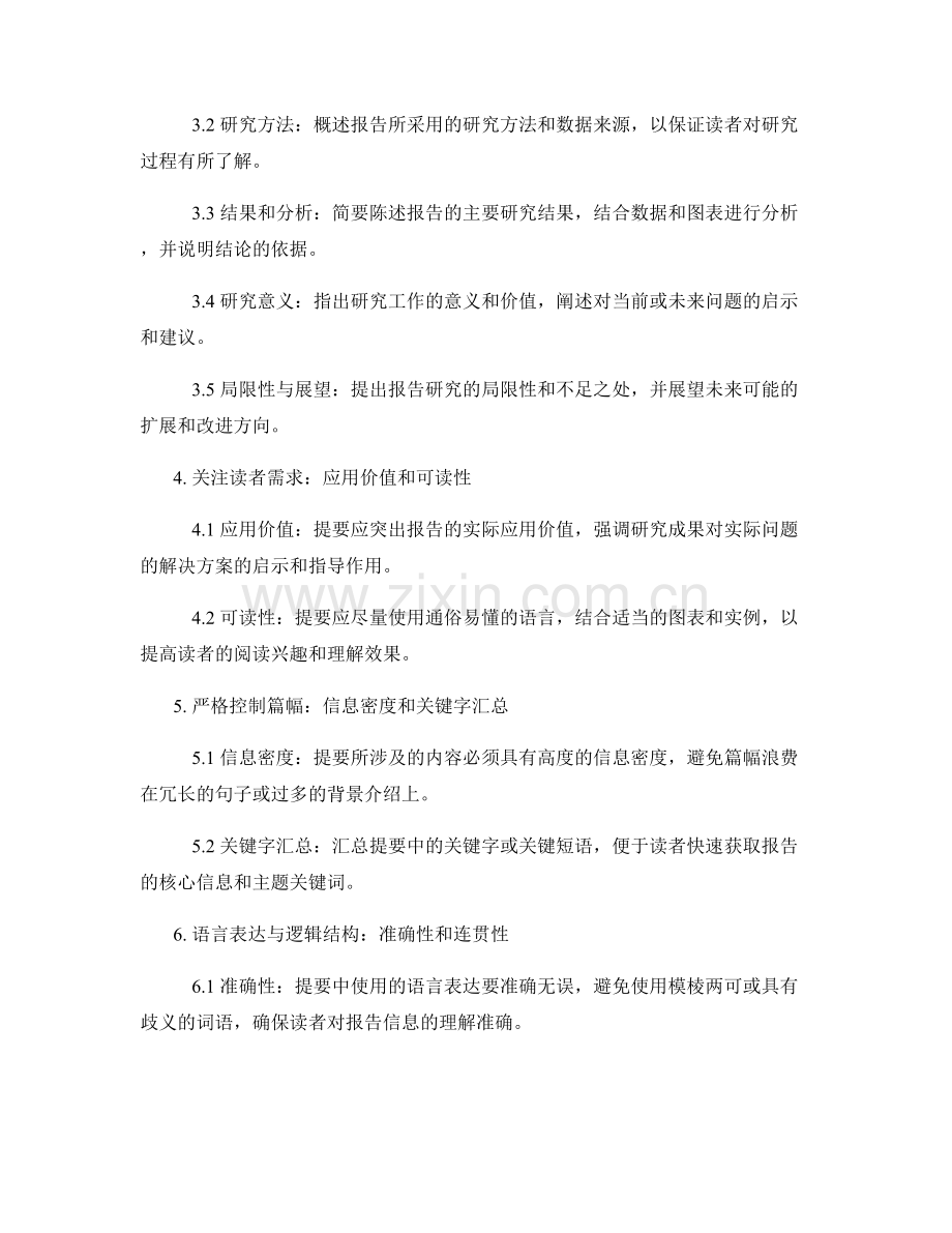 报告提要的撰写技巧与实用篇章设计.docx_第2页