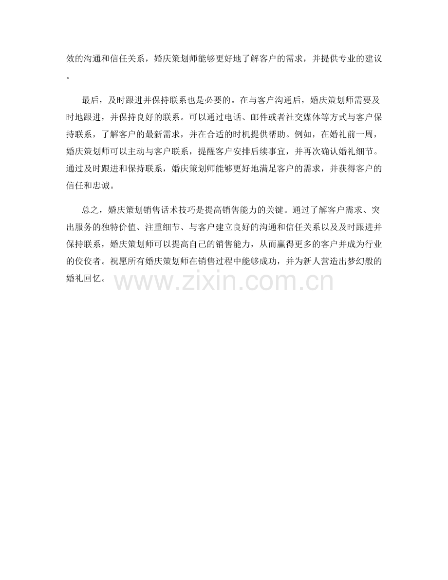 婚庆策划销售话术技巧.docx_第2页
