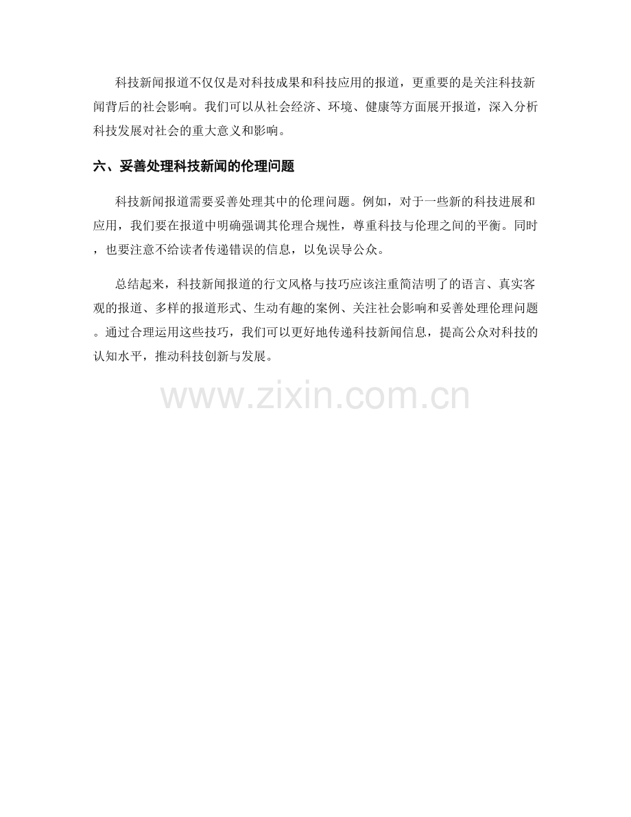 科技新闻报道的行文风格与技巧.docx_第2页