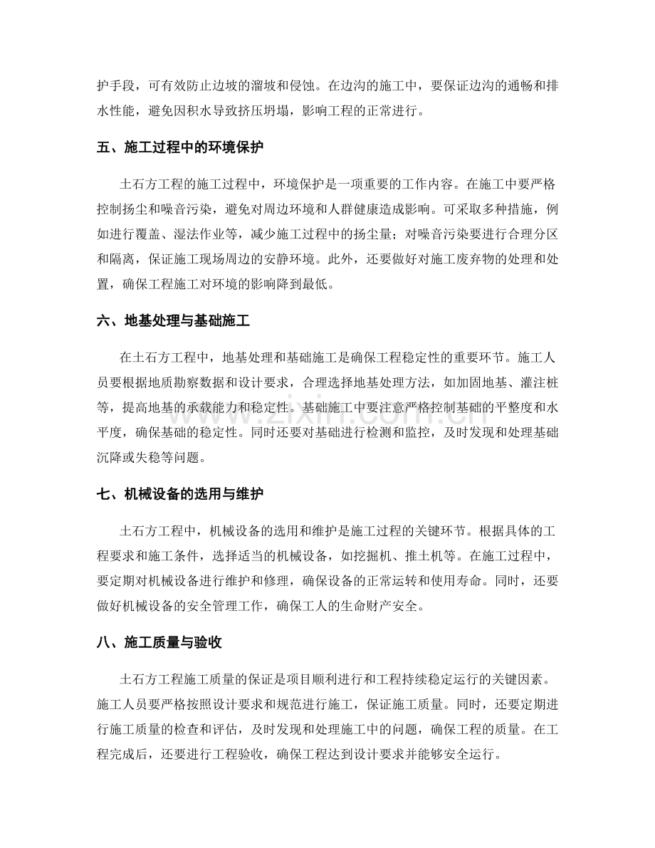 土石方工程施工注意事项概述.docx_第2页