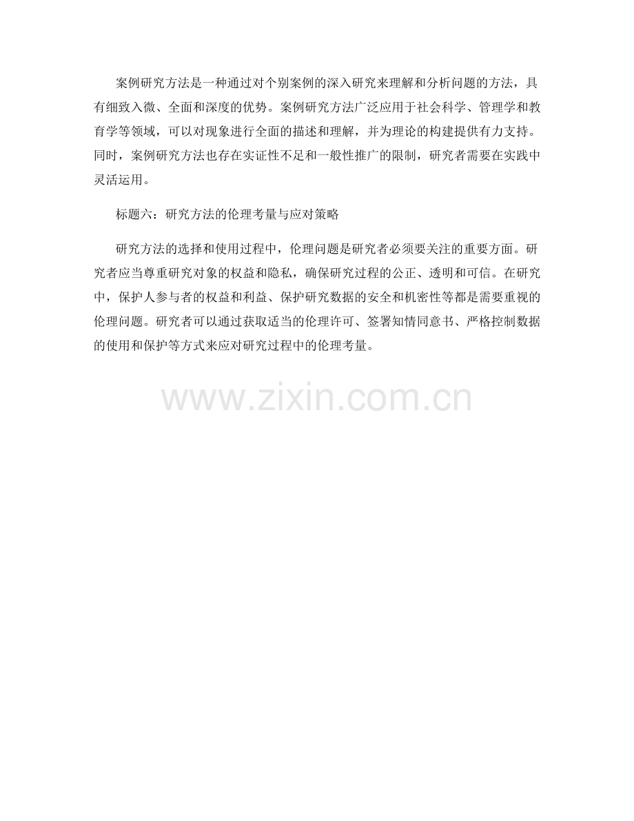 研究方法论述的报告范例.docx_第2页
