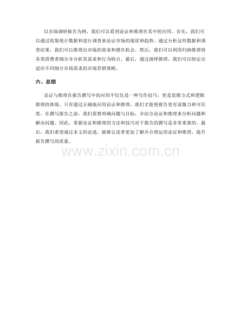 论证与推理在报告撰写中的应用.docx_第2页