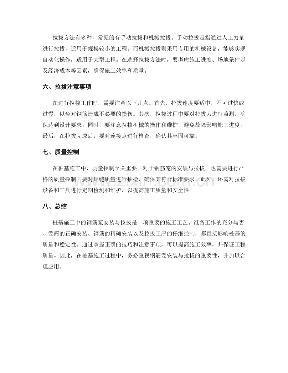 桩基施工中的钢筋笼安装与拉拔技巧.docx_第2页