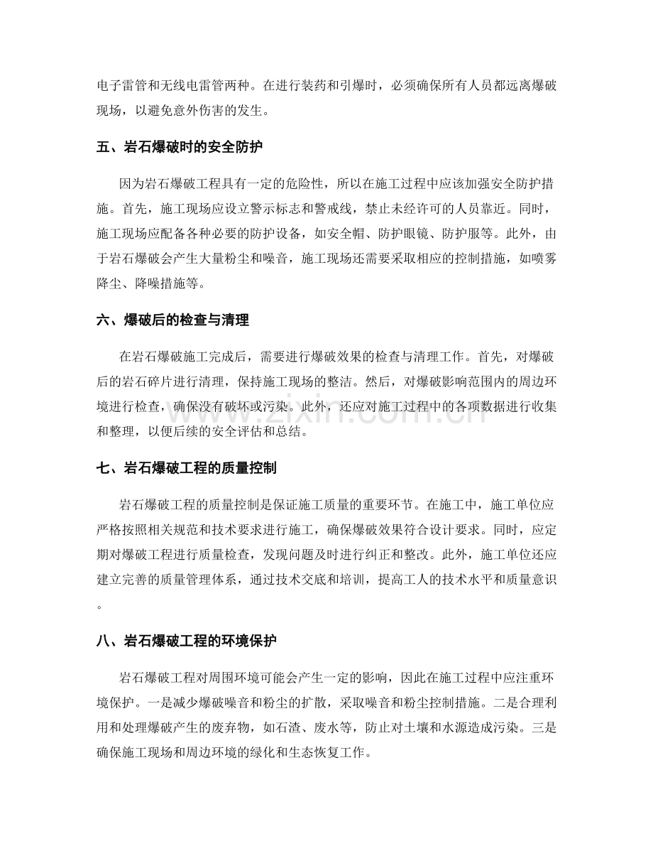 岩石爆破工程的技术交底与施工注意事项.docx_第2页