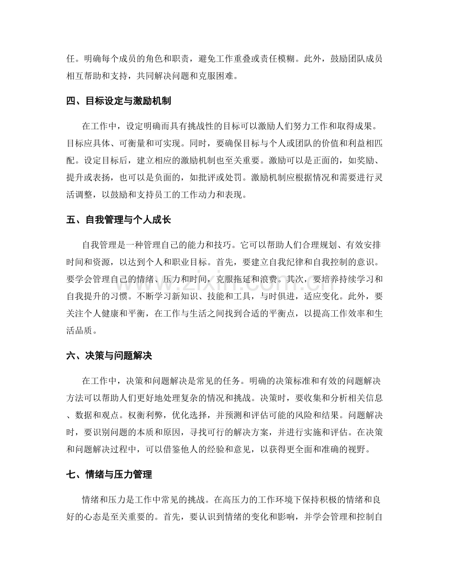 工作注意事项与日常管理技巧.docx_第2页