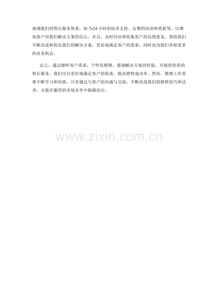 解决方案推销话术：如何满足客户需求.docx_第2页
