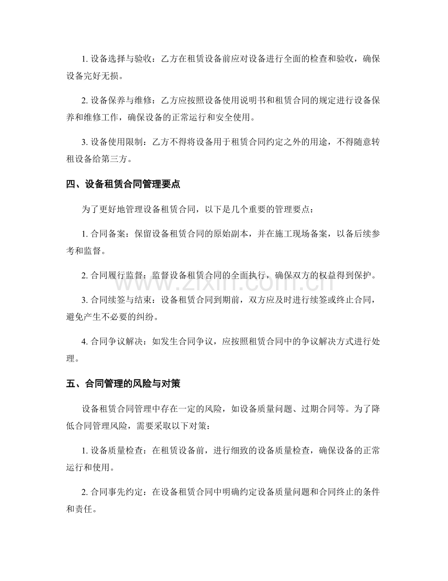 施工现场设备租赁与管理的规范与合同管理要点.docx_第2页