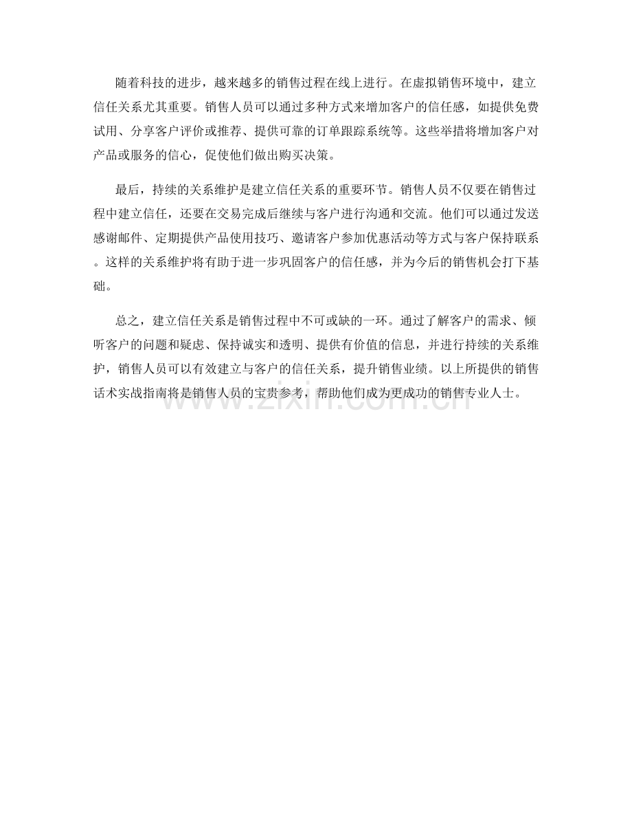 建立信任关系的销售话术实战指南.docx_第2页