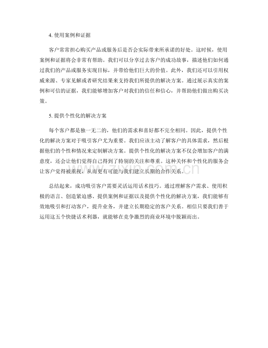 吸引客户的5个快捷话术利器.docx_第2页