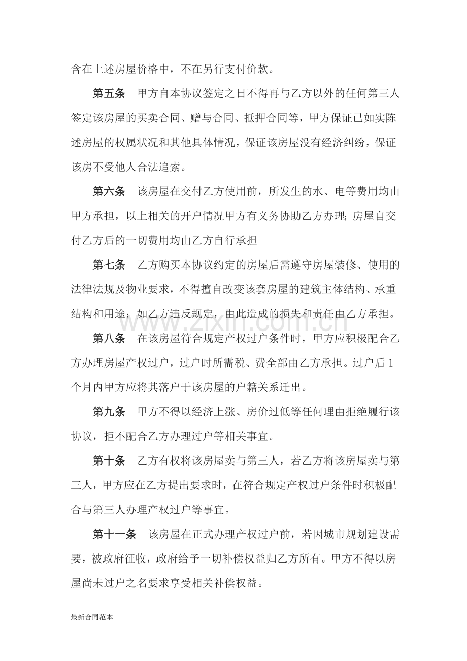 房屋自主买卖协议书个人.doc_第2页
