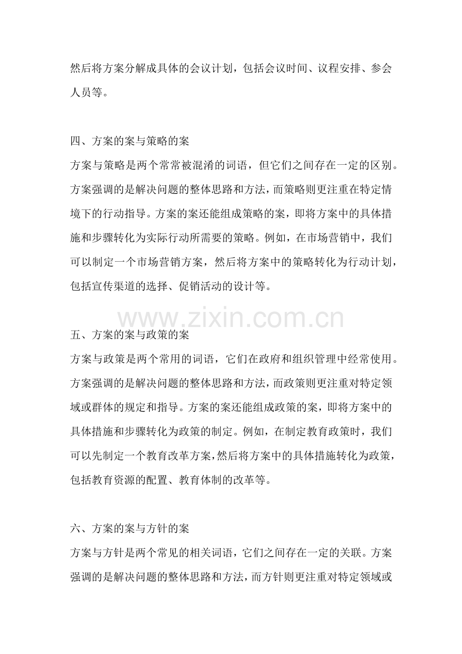方案的案还能组什么词语.docx_第2页