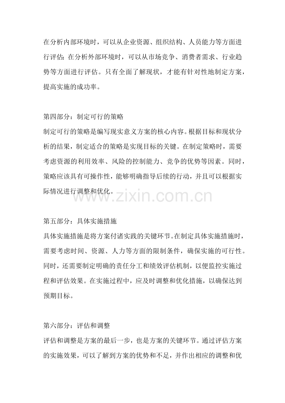方案的现实意义怎么写范文.docx_第2页