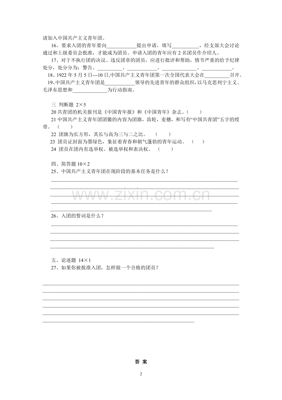 团的基本知识考试含答案.doc_第2页