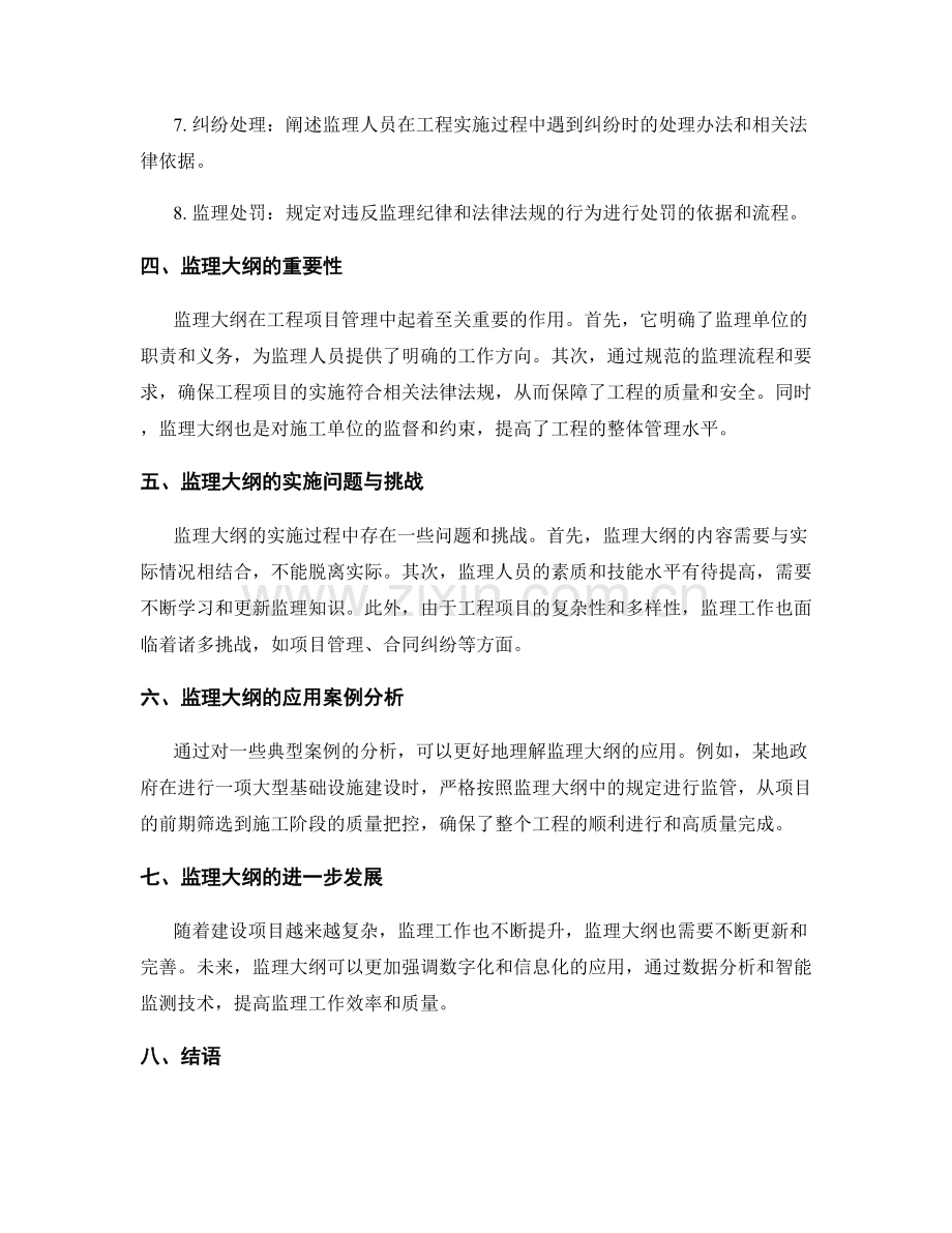 监理大纲的具体解读与分析.docx_第2页