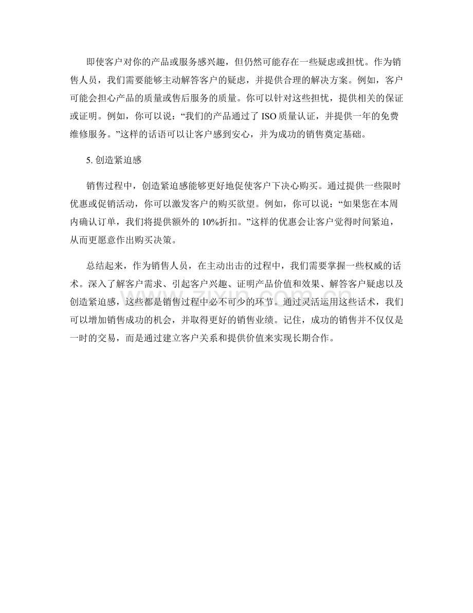 销售人员主动出击的权威话术指南.docx_第2页