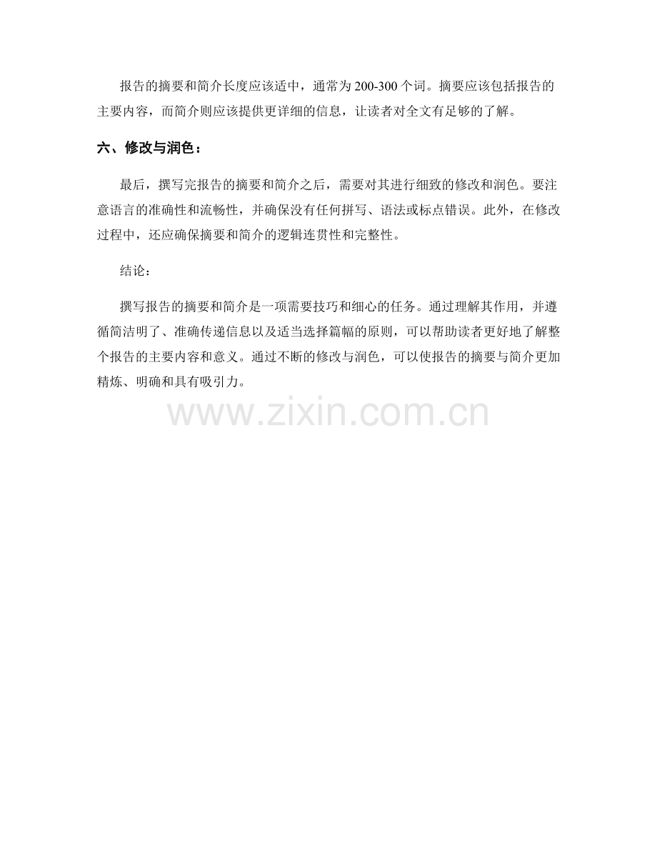 报告的摘要与简介撰写技巧.docx_第2页