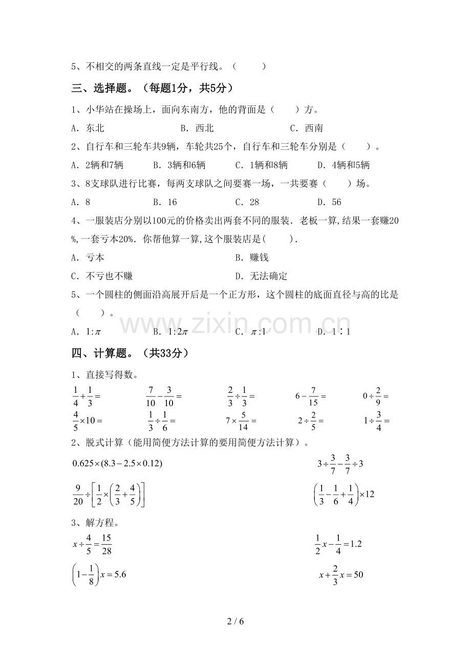 六年级数学上册期末考试(带答案).doc_第2页