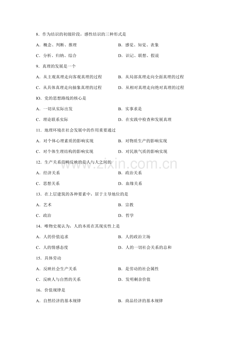 2023年马克思主义基本原理概论全国自考试题新编.doc_第2页
