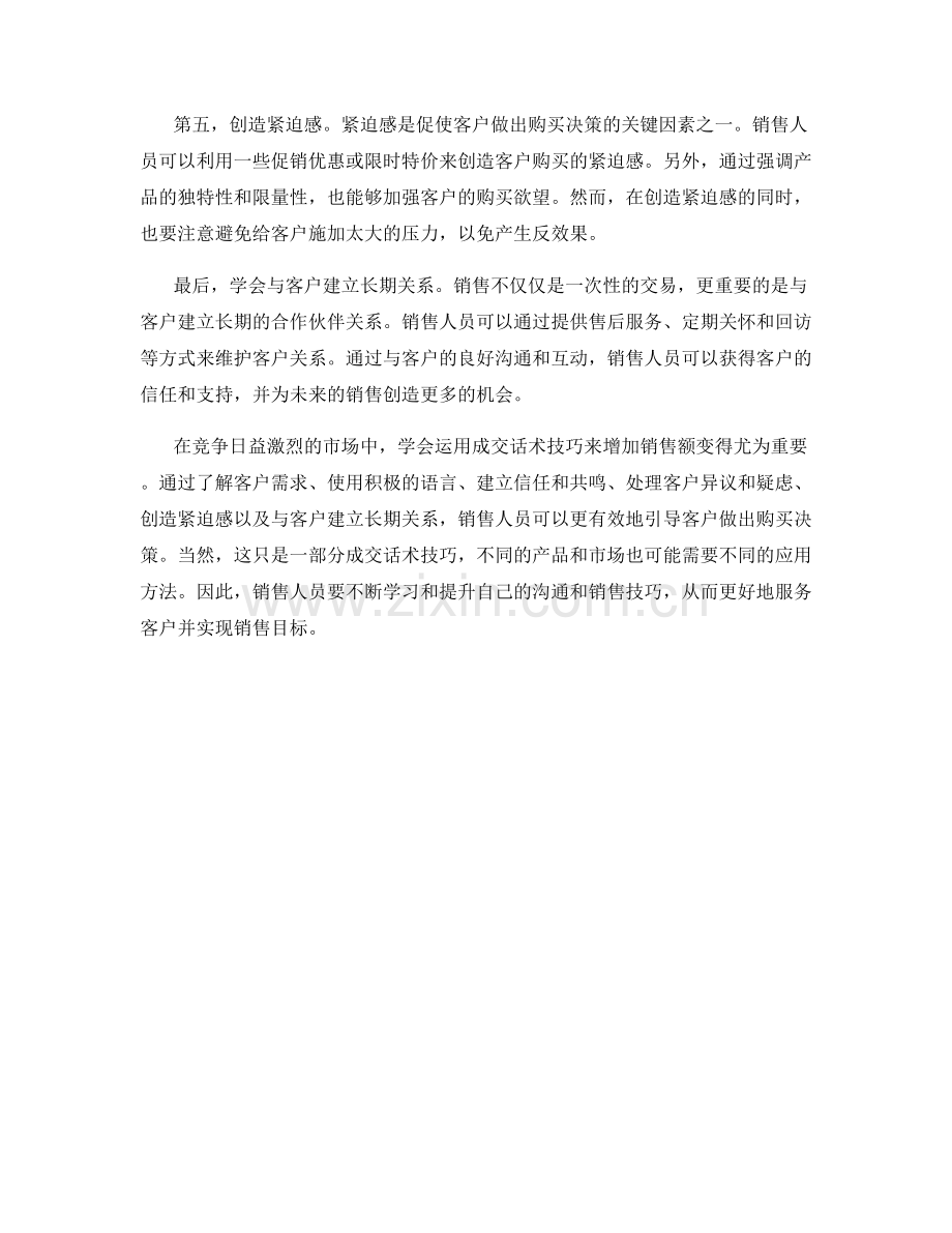 学会运用成交话术技巧增加销售额.docx_第2页