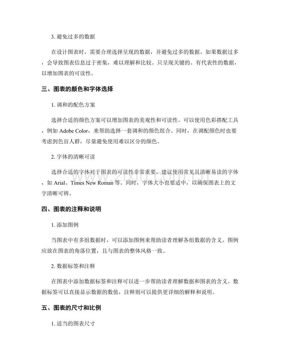 报告撰写中的图表设计与排版技巧.docx_第2页