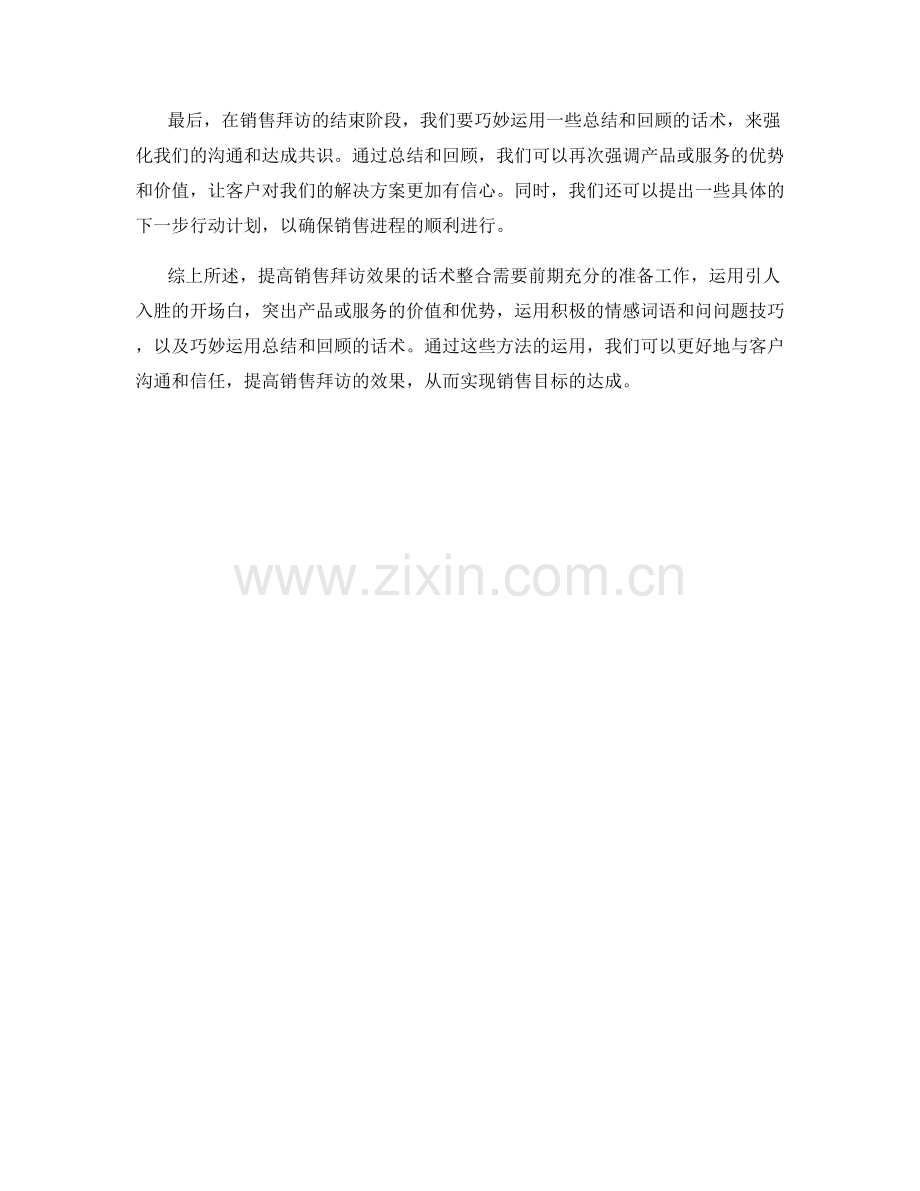 提高销售拜访效果的话术整合.docx_第2页