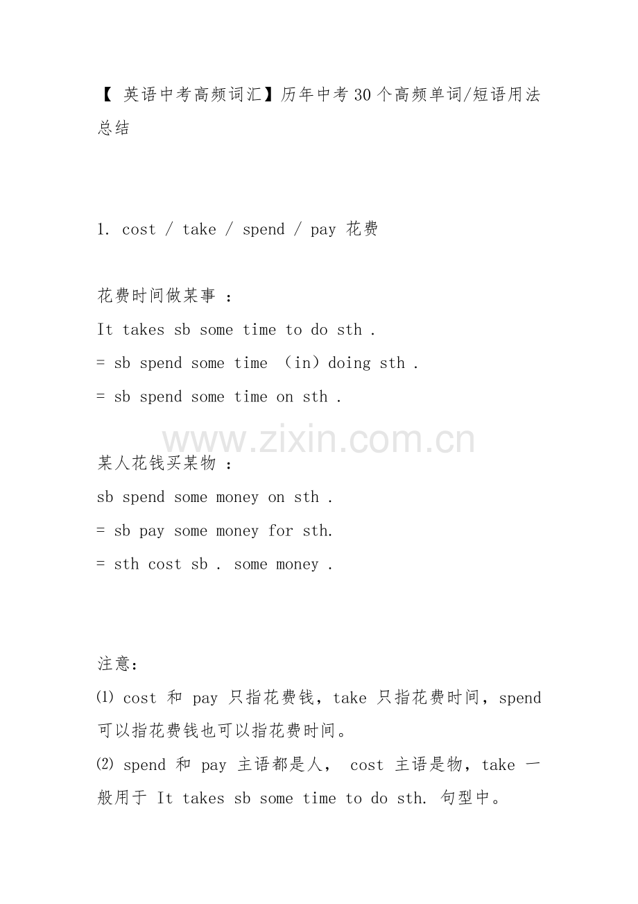 【英语中考高频词汇】历年中考30个高频单词短语用法总结.doc_第1页