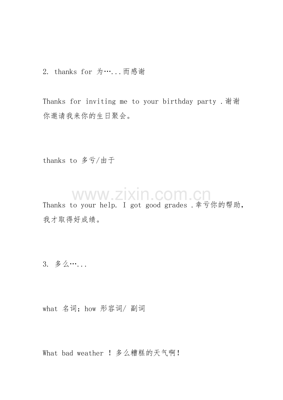 【英语中考高频词汇】历年中考30个高频单词短语用法总结.doc_第2页