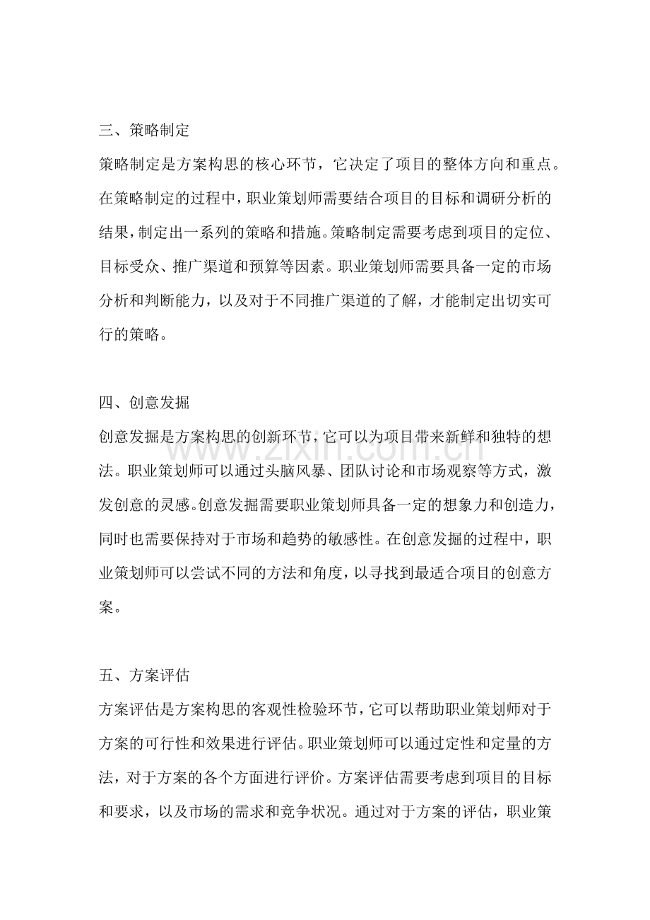 方案构思的方法及过程有哪些.docx_第2页