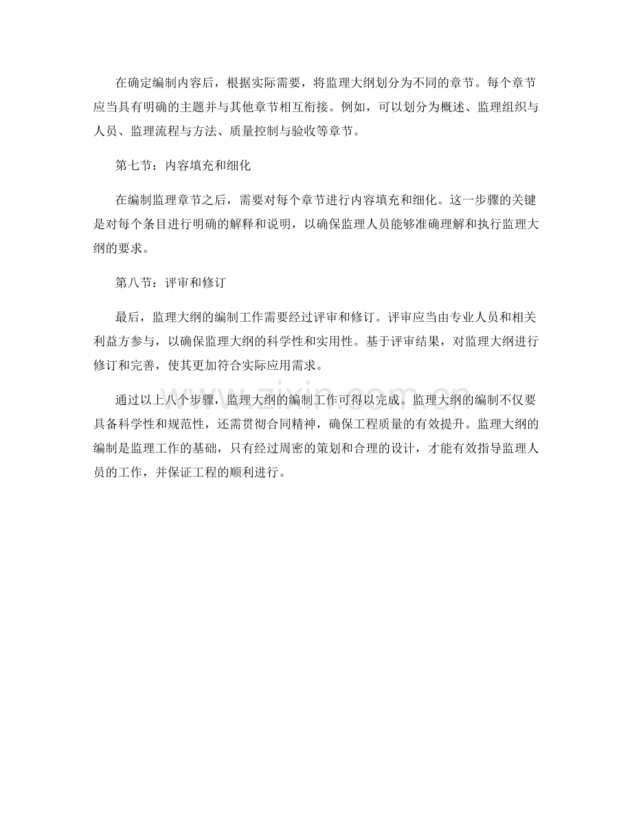 监理大纲编制步骤.docx_第2页
