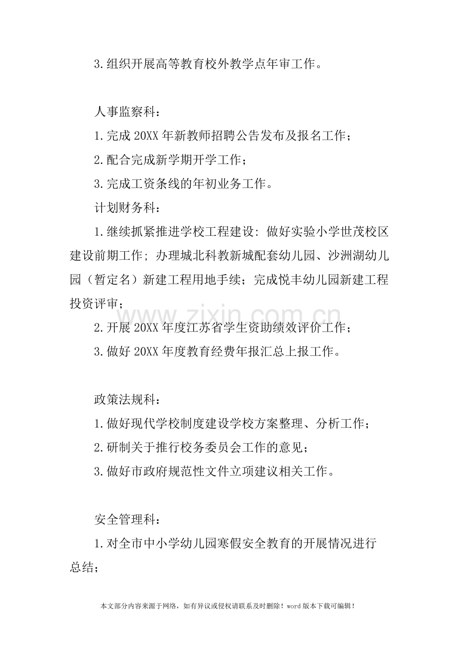 市教育局201X年2月份工作安排.doc_第2页