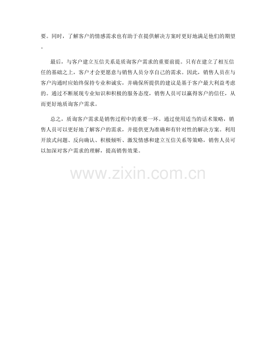 质询客户需求的话术策略.docx_第2页