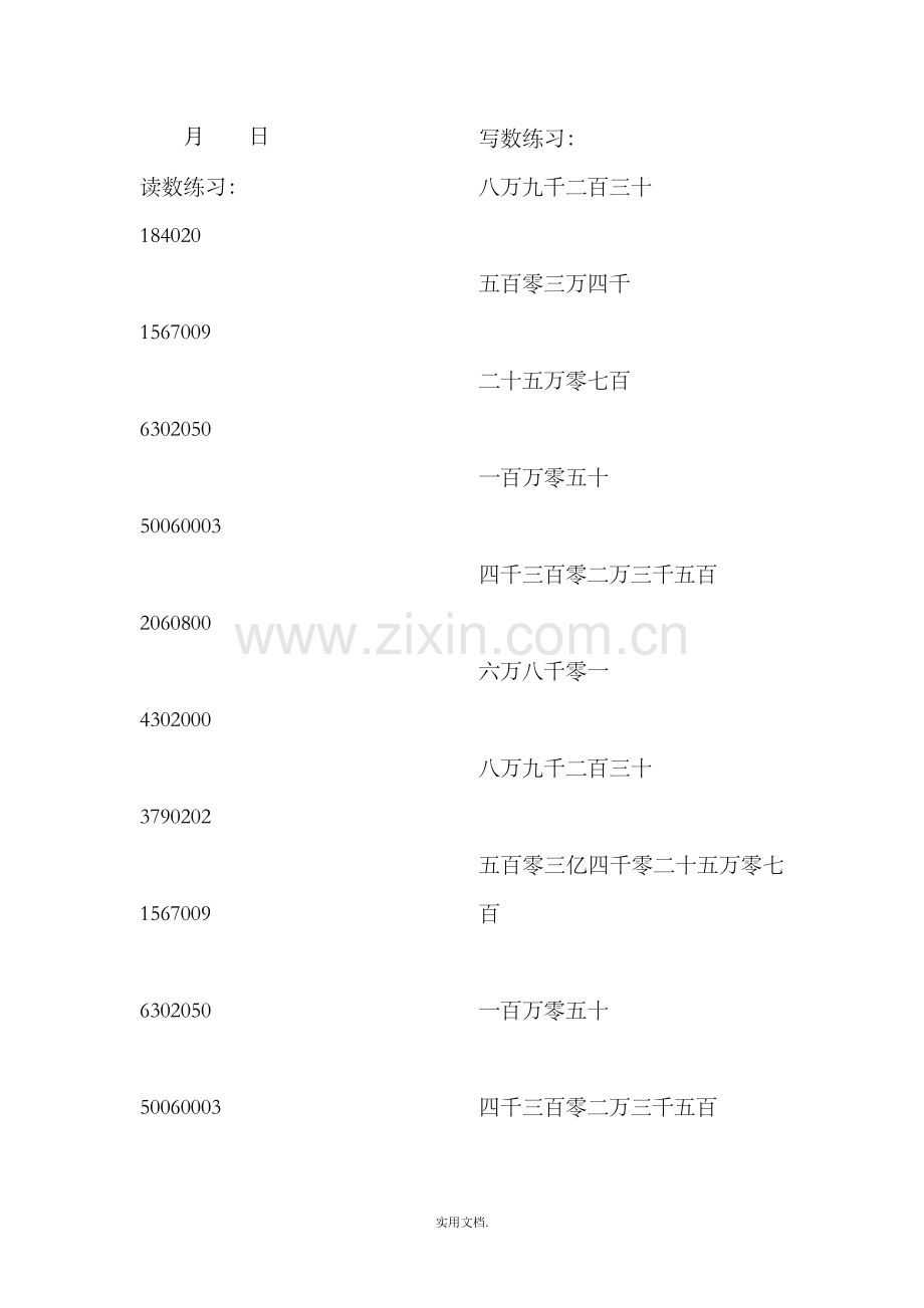 四年级[上册]读数写数练习100道.doc_第1页