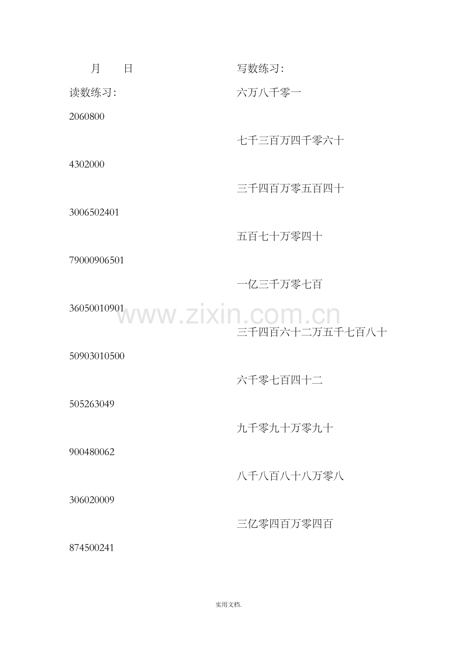 四年级[上册]读数写数练习100道.doc_第2页