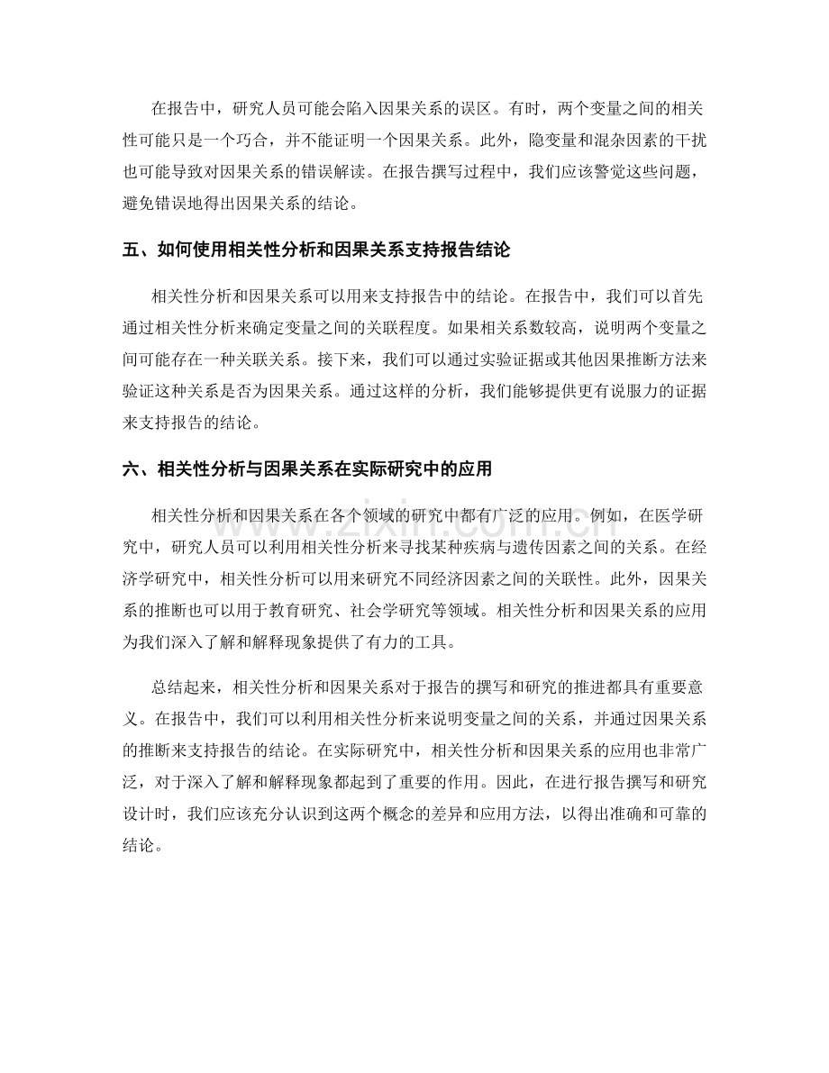 报告中的相关性分析与因果关系.docx_第2页