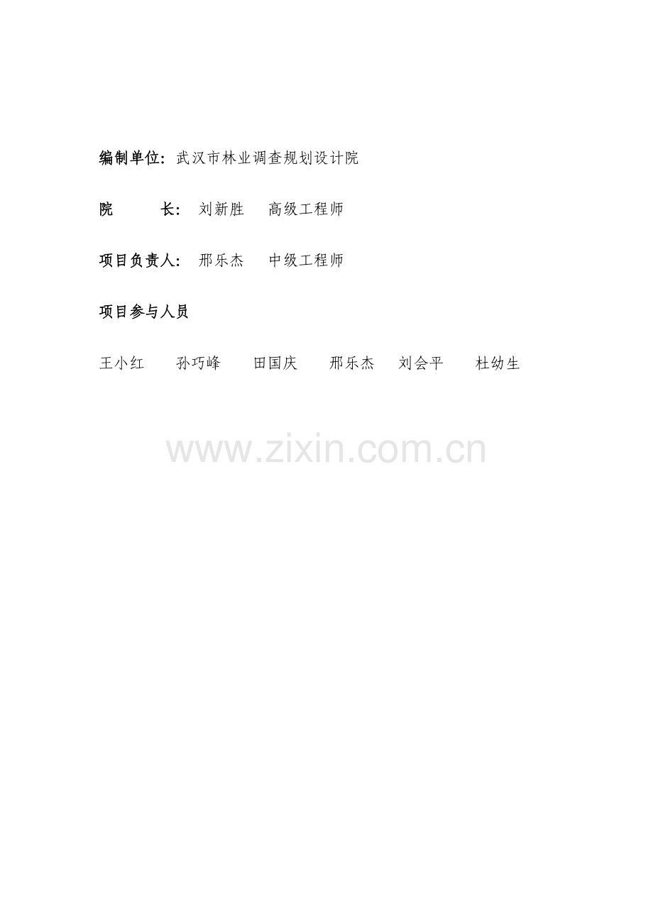 使用林地现状调查报告.doc_第2页