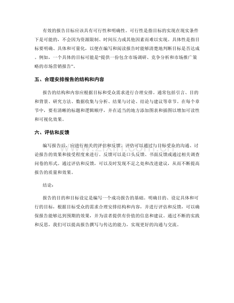 报告的目的与目标设定.docx_第2页