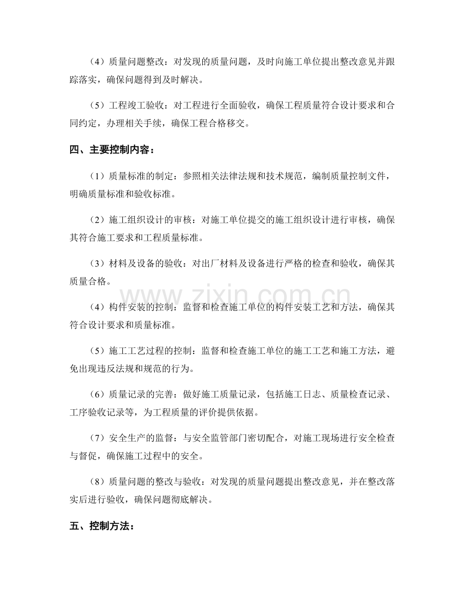 监理工程质量控制的实施手册.docx_第2页