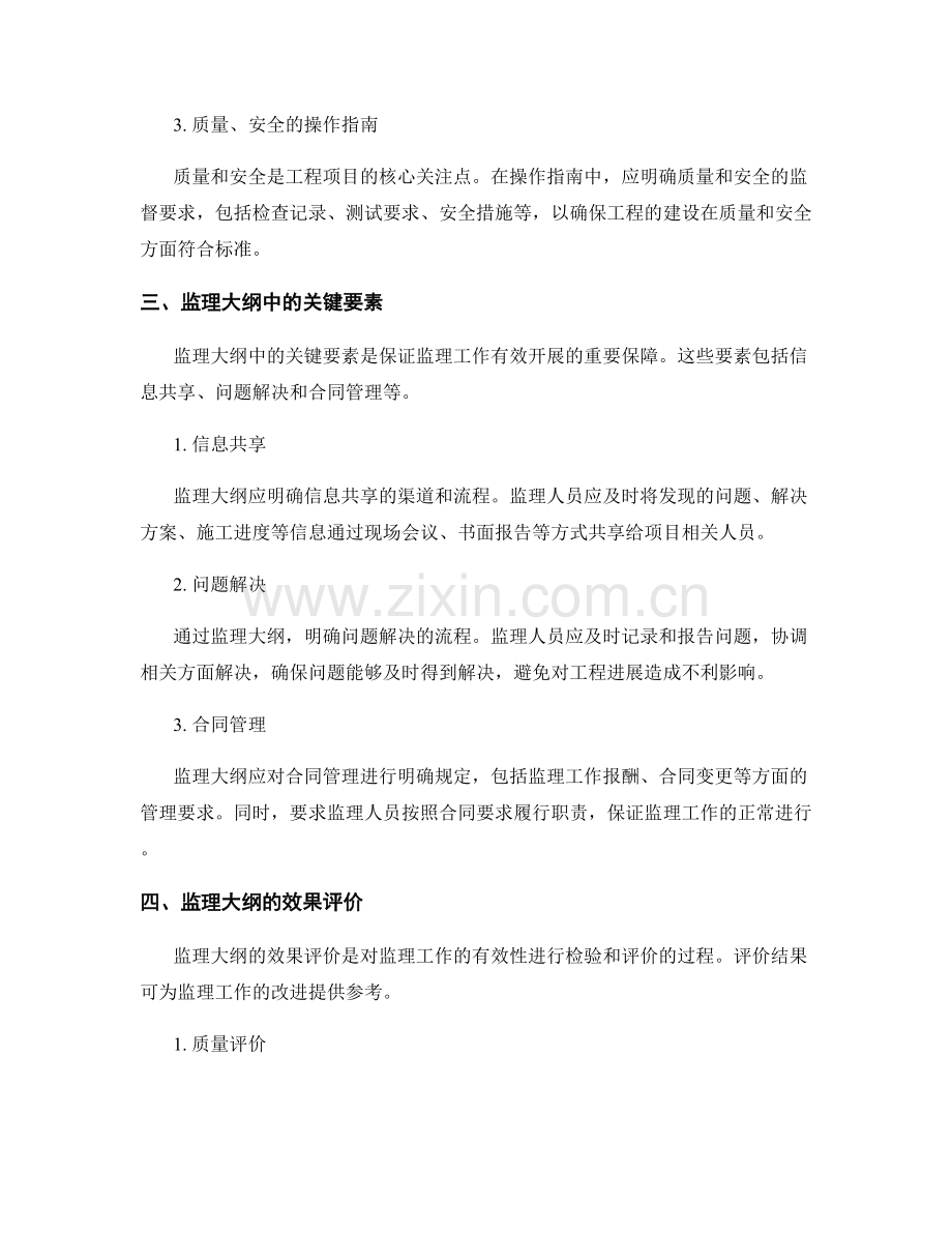 监理大纲的操作指南和效果评价.docx_第2页