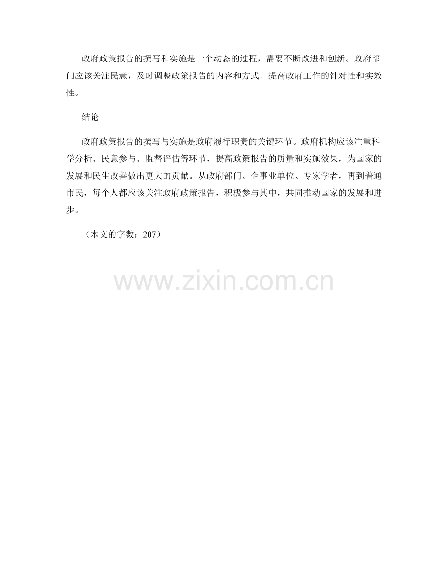 政府政策报告的撰写与实施.docx_第2页
